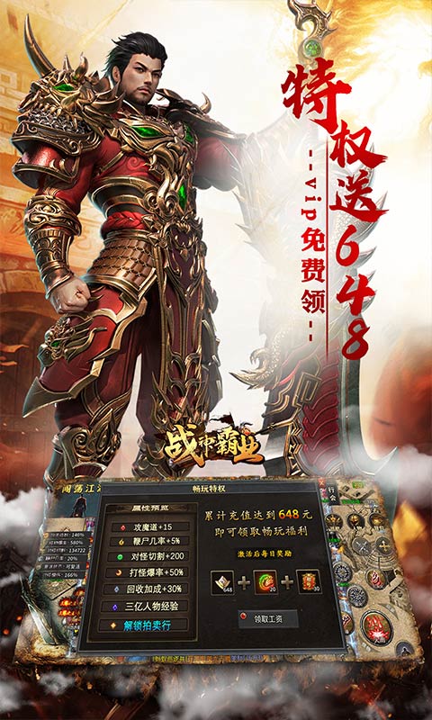 战神霸业（代币送充三职业）变态游戏(图3)