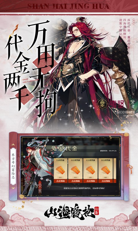 山海镜花（0.1折白心永动版）(图3)
