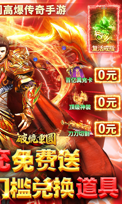 破镜重圆（百亿真充高爆版）(图2)