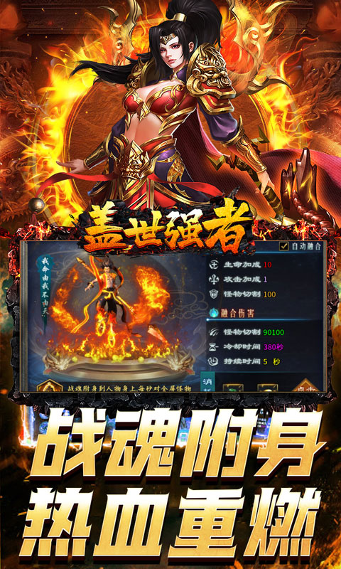 盖世强者（爆充攻速神器）(图5)