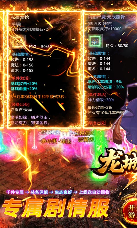 龙城传奇（寻仙免费版）(图1)