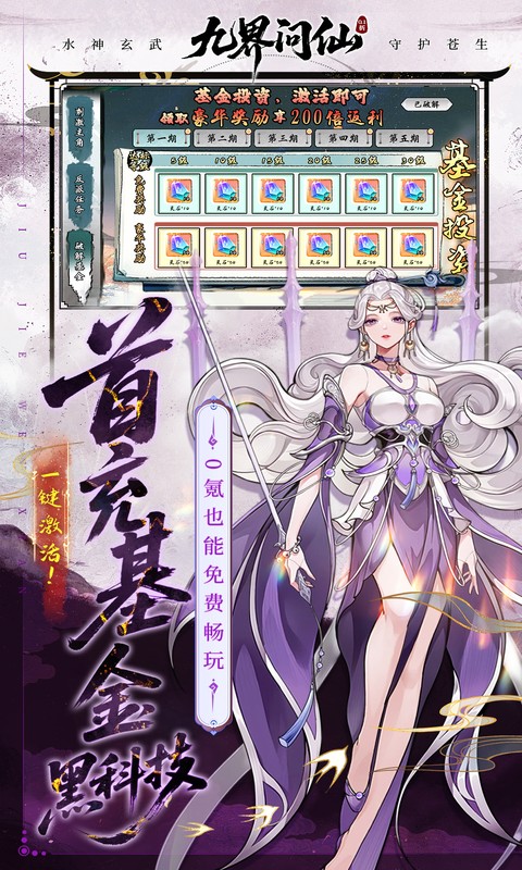 九界问仙（0.1折送万元真充）(图4)