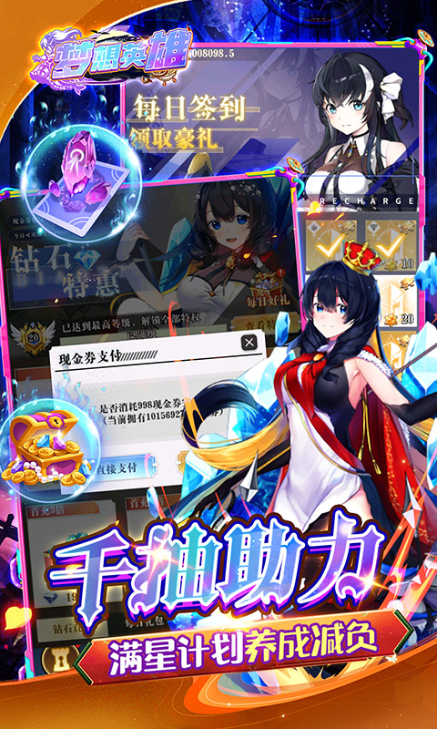 梦想英雄（0.1折萌娘送代金）(图4)
