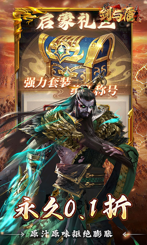 剑与盾（0.1折斗将三国）变态游戏(图3)