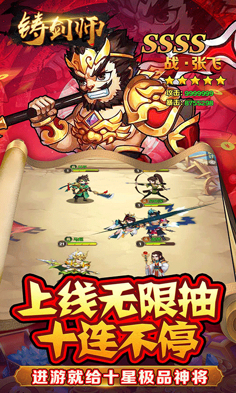 铸剑师（三英战吕布0.05折）变态游戏(图4)