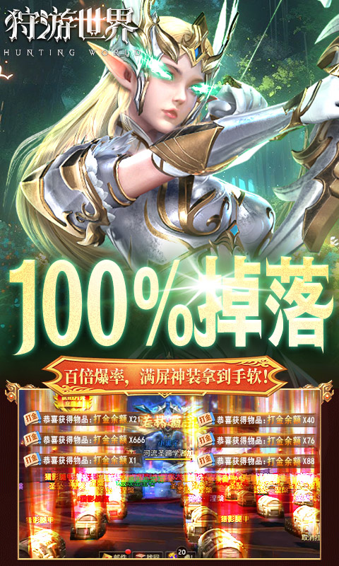 狩游世界（0.1折高爆代金券版）(图5)