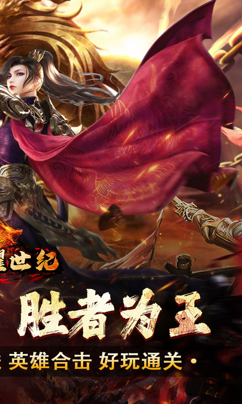 荣耀世纪（星燃高爆合击）(图2)