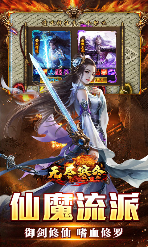 无尽寒冬（仙魔爆充爽爽爽）变态游戏(图3)