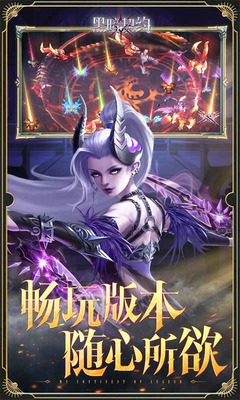 黑暗契约（0.1升级免费版）(图4)