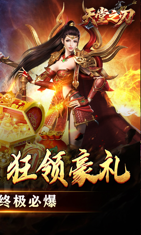 天堂之刃（微变攻速送充爽）(图2)
