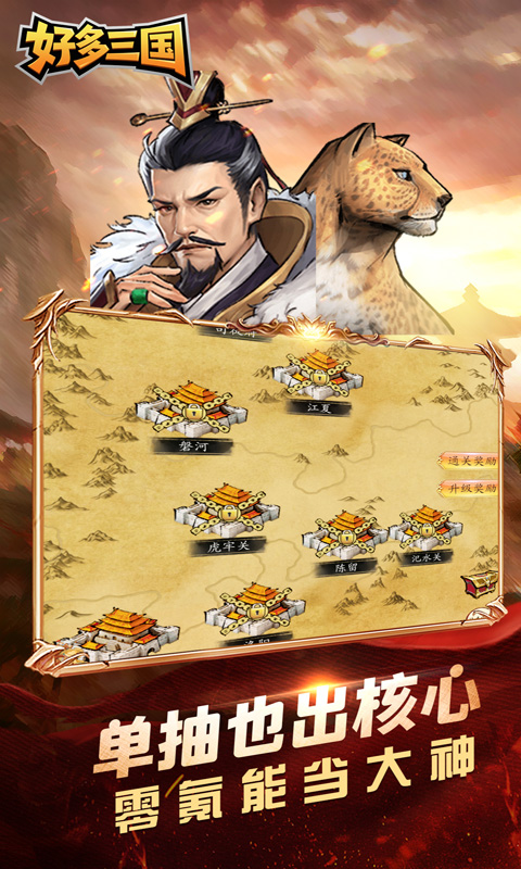好多三国（0.1折少年名将）(图4)