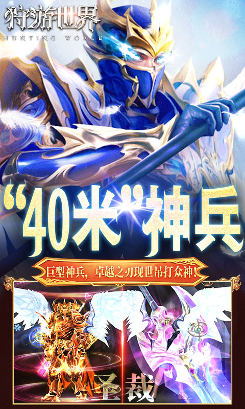 狩游世界（0.1折高爆代金券版）(图4)