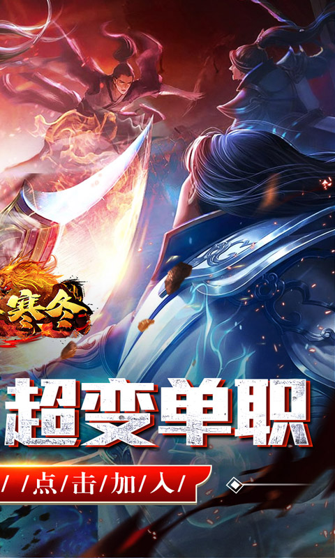 无尽寒冬（仙魔爆充爽爽爽）变态游戏(图2)