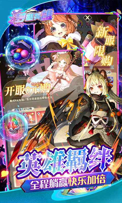 梦想英雄（0.1折萌娘送代金）(图5)