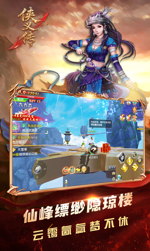 侠义传（0.1折御剑飞仙）(图5)