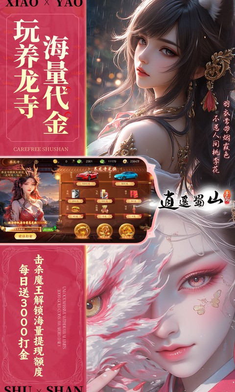 逍遥蜀山（0.05折超爆养龙打金）(图4)