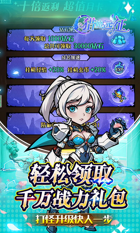 猎魔远征（0.1折免费代金版）(图5)