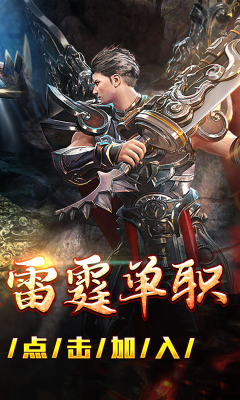 山河（爆爽攻速雷霆单职）(图2)