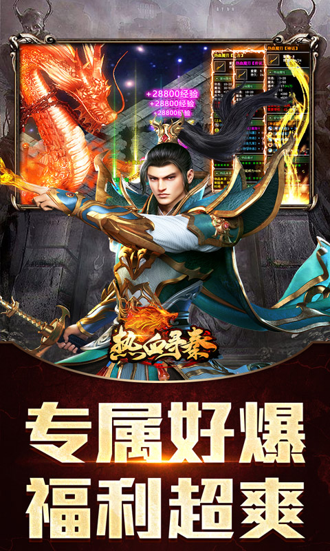 热血寻秦（屠龙吸怪专属）(图4)