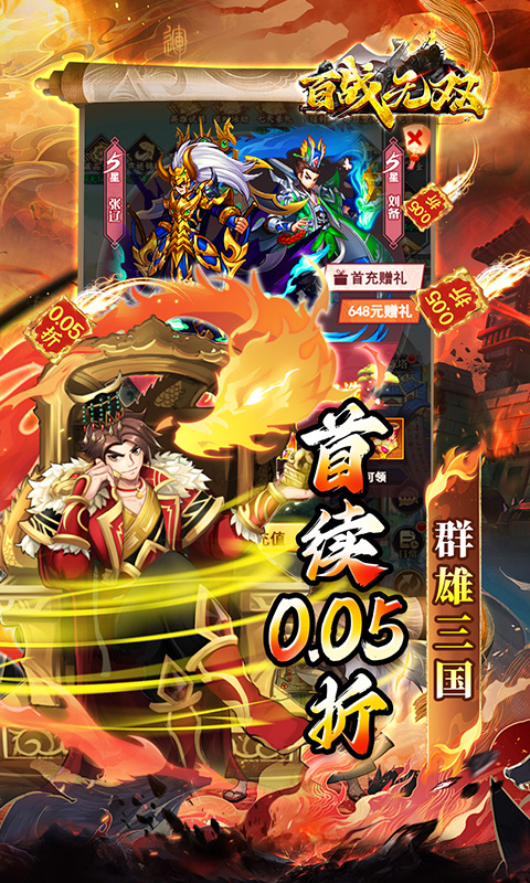 百战无双（0.05折福利三国送千抽）(图3)