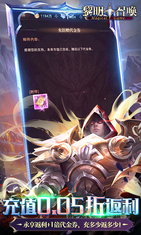 黎明召唤（0.05折返100%代金券）(图3)