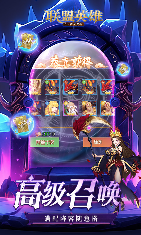 联盟英雄（0.1折免费版）变态游戏(图5)