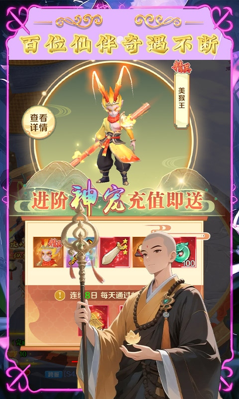 梦西游（0.1折逍遥大圣）变态游戏(图2)