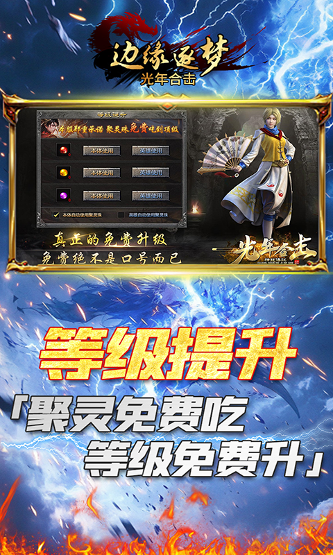 边缘逐梦（光年合击）变态游戏(图2)
