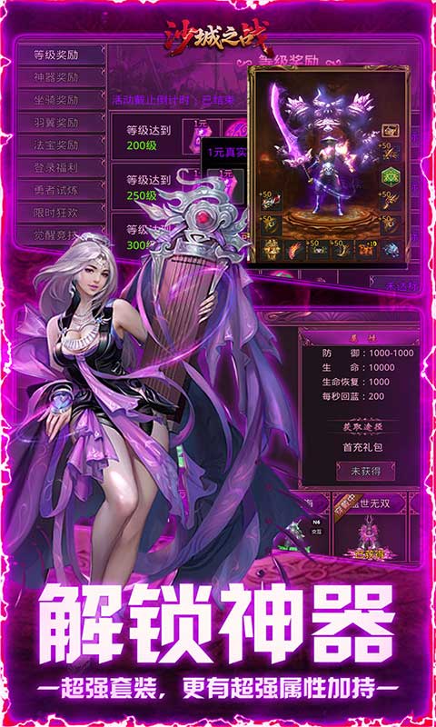 沙城之战（诛天神器爆充版）(图5)