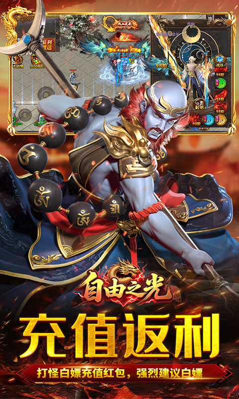 自由之光（爆刷百万充值）(图4)