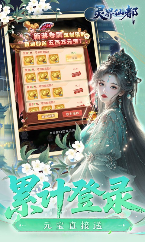 灵界仙都（0.1折免冲送元宝）(图5)