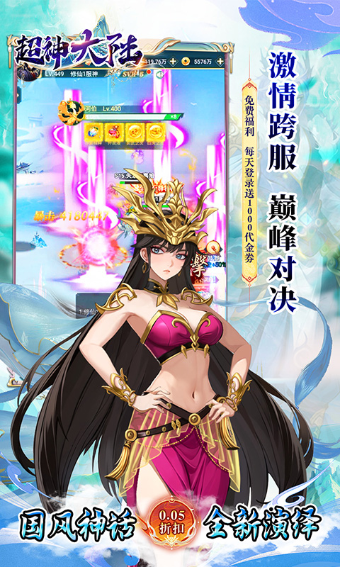 超神大陆（0.05折每日千元代金）(图5)