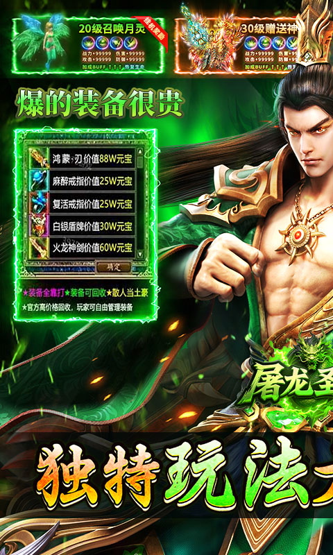 屠龙圣域（铭文大极品）(图1)