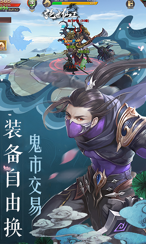 绝世仙王（极速发育版）(图1)