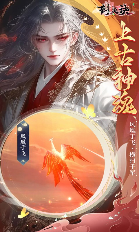 封灵诀（0.05十倍返利免单版）(图4)