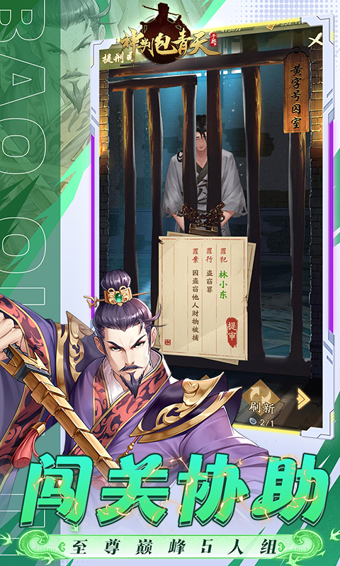 神判包青天（0.1折版）(图5)
