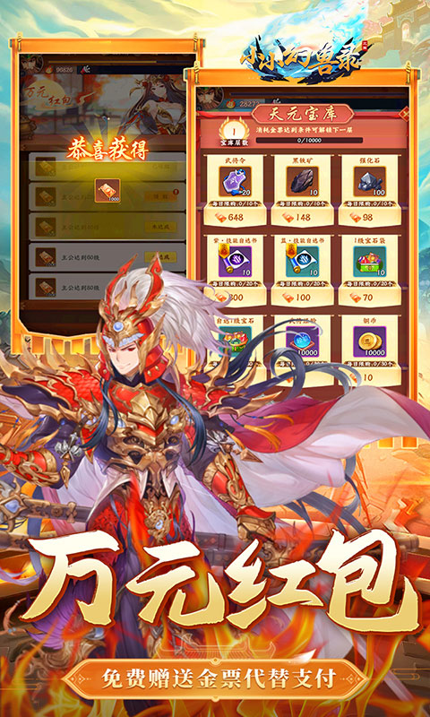 小小幻兽录（连斩三国0.1折）(图4)