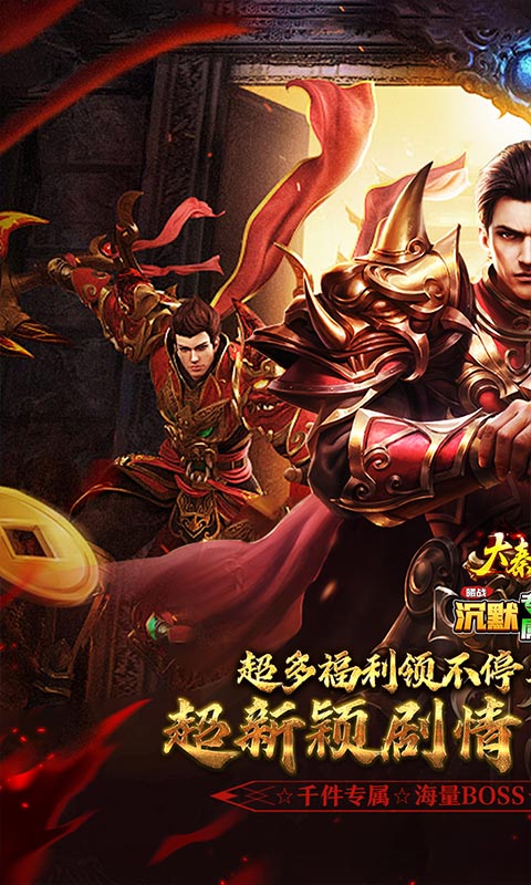 大秦霸业（曦战超神器福利版）变态游戏(图1)
