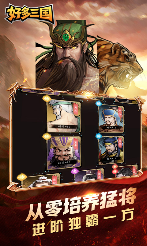 好多三国（0.1折少年名将）(图3)