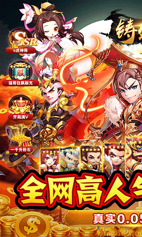 铸剑师（三英战吕布0.05折）变态游戏(图1)