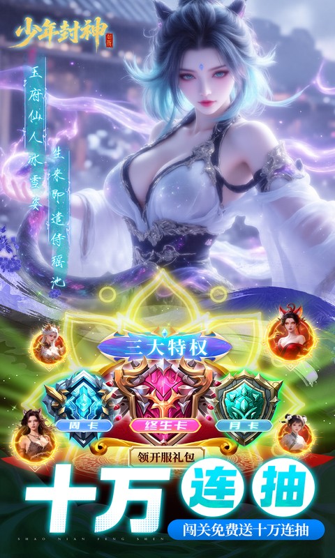 少年封神（0.1折十万抽千个648）(图4)