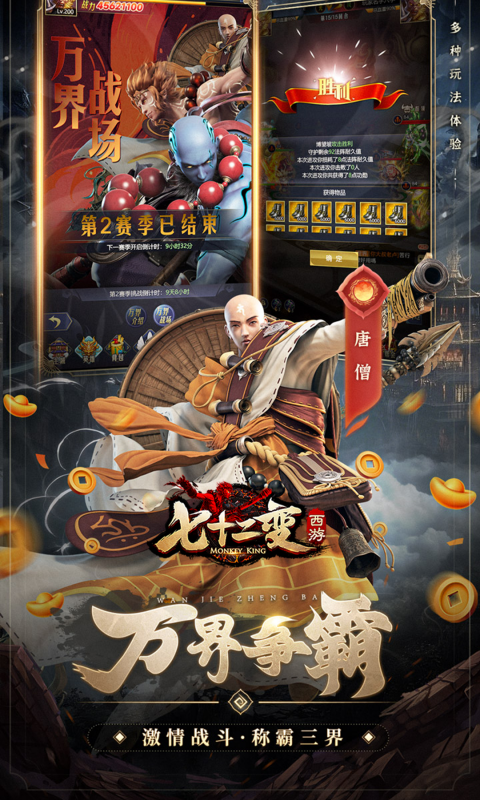 西游七十二变（0.1折逆天千回）(图3)