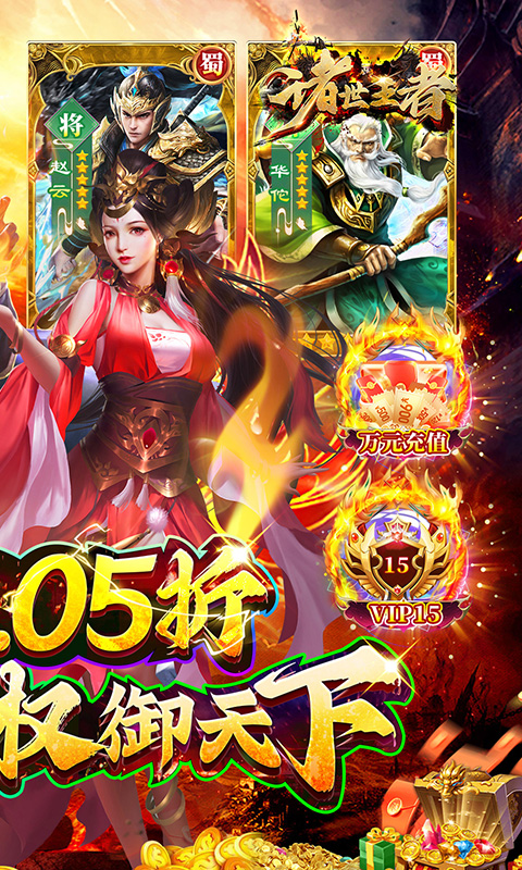 诸世王者（005折爽玩福利版）(图2)
