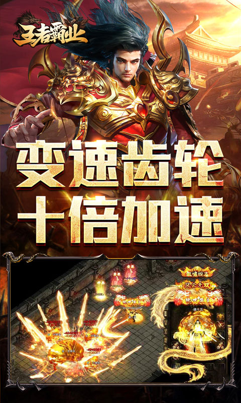 王者霸业（代币换充透视版）(图3)
