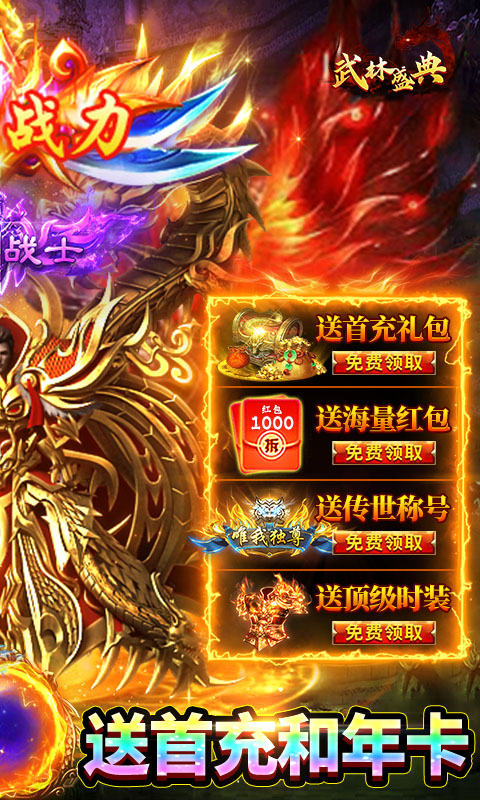 武林盛典（三职业高爆版）(图2)