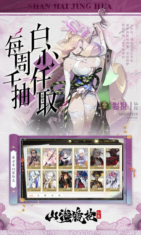 山海镜花（0.1折白心永动版）(图2)
