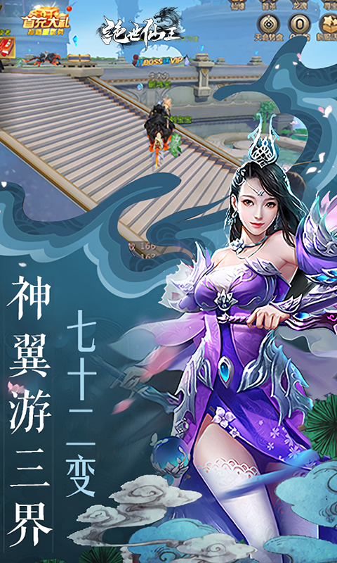 绝世仙王（极速发育版）(图4)