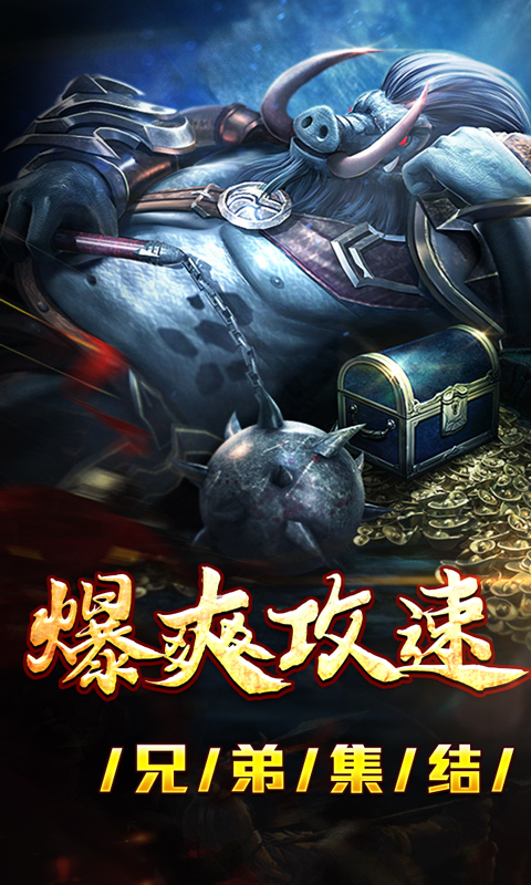 山河（爆爽攻速雷霆单职）(图1)