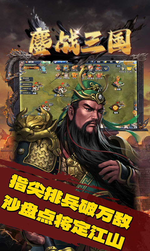 鏖战三国（0.1折一统天下）(图1)