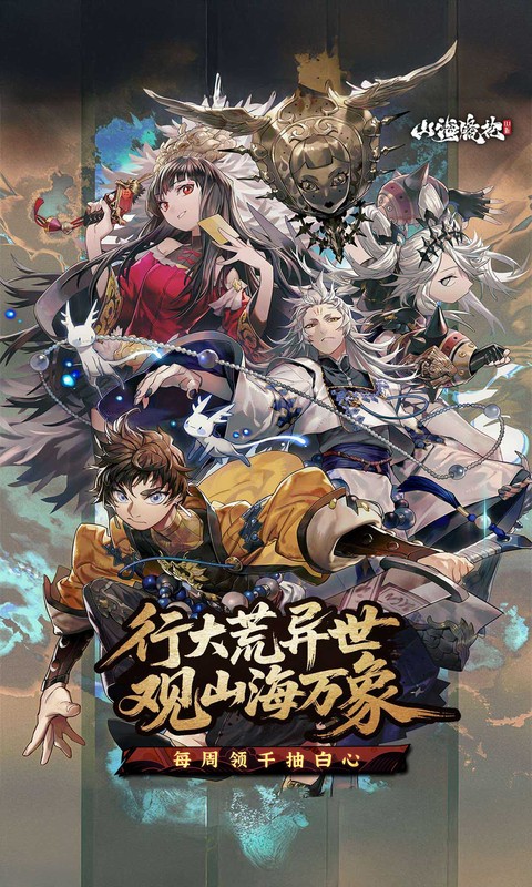 山海镜花（0.1折白心永动版）(图1)
